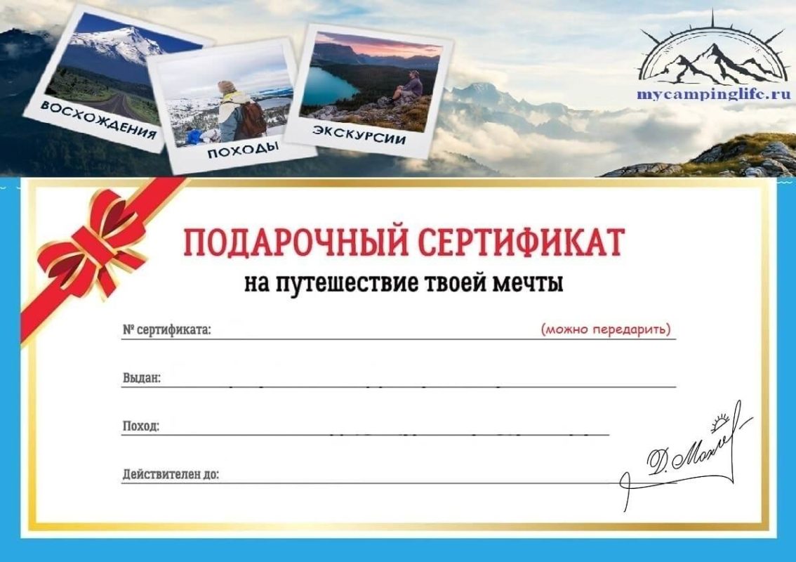 Подарочный сертификат на участие в походе, сплаве, туре